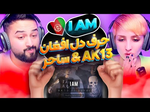 ری اکشن به رپ دری من هستم ای کی۱۳ و ساحر I AM AK13 & Saher Reaction