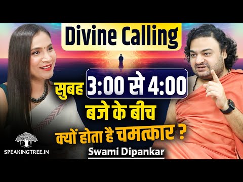 Divine Secret Of Brahma Muhurat । Spiritual Awakening @ 3 AM । You Are A Chosen One ! Swami Dipankar
