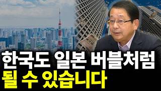 한국도 일본 버블처럼 될수있습니다(ft. 호사카 유지 교수 2부)