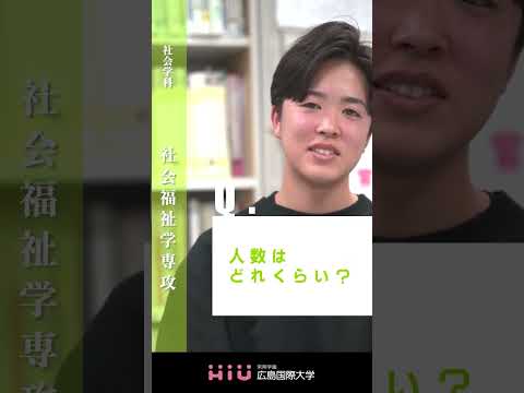 study　広島国際大学 社会福祉学専攻①