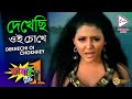 DEKHECHI OI CHOKHHEY JAMAI NO 1 Sabhyasachi Megha Ghosh Snigdha ECHO BENGALI MUZIK