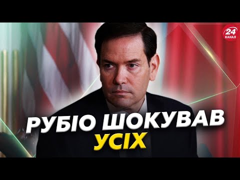 😱ТЕРМІНОВО! Рубіо ОШЕЛЕШИВ заявою про Україну. Москва ЗІРВАЛА ЗУСТРІЧ Віткоффа з Зеленським