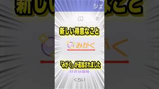 新しい得意なこと「みがく」が追加されました #shorts #ぽこあポケモン #ぽこポケ #ゲーム実況