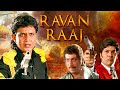 मिथुन की रावण राज फिल्म Ravan Raj Full Movie HD Mithun Chakrab