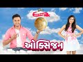Oxygen FULL MOVIE Starring Vyoma Nandi Anshul Trivedi Rohini Hattangadi Fullmovie Gujarati