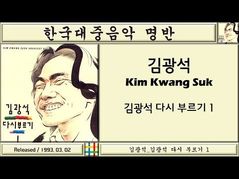 download lagu mp3 mp4 Kim Kwang Suk, download lagu Kim Kwang Suk gratis, unduh video klip Kim Kwang Suk