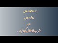Urdu Syntax Proverbs Idioms Mohawron Ki Dunia محاوروں کی دنیا