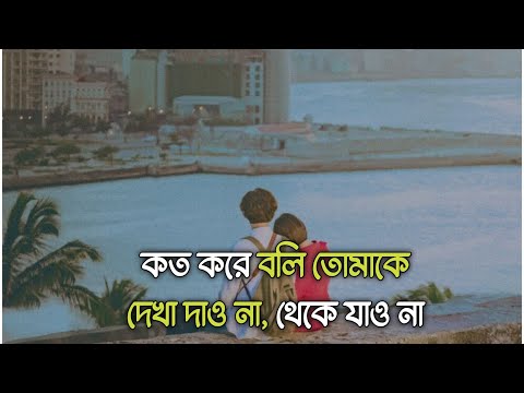 Koto Kore Boli Tomake - উপ | Upo | Lyrics Video