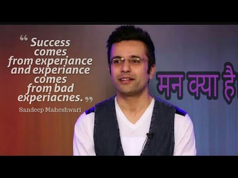 मन क्या है। Explained by Sandeep maheshwari! Motivational Video!