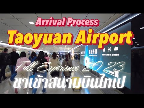 [4K] Processo de chegada do aeroporto de Taipei (experiência completa do aeroporto de Taoyuan 2023)