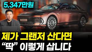  그랜저 페이스리프트 가솔린4,769만원vs하이브리드 5,447만원 트림·옵션 추천, 그랜저 가장 현명하게 구매하는 방법까지 안 보시면 무조건 손해봅니다. 유튜브 썸네일