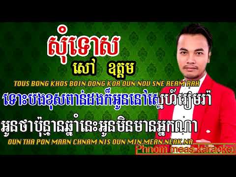 Sao Oudom - Somtos Karaoke English