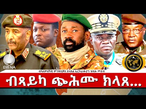 ብጻይካ ጭሕሙ ክላጸ፡ ጭሕምኻ ማይ ልኸ! ብጻይካ ጭሕሙ ክላጸ፡ ጭሕምኻ ማይ ልኸ!
