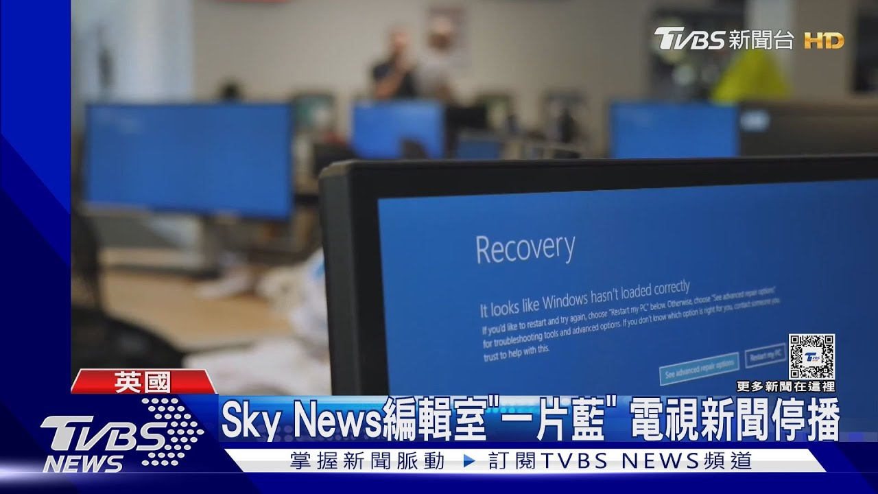 電視停播!無法結帳!害微軟全球大當機 CrowdStrike道歉