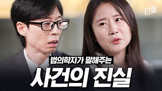 Download lagu 죽은 자가 남긴 마지막 증언💀 법의학자가 말하는 부검의 모든 것💥 #유퀴즈 mp3
