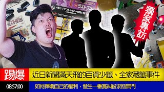Re: [新聞] 獨／超商抽一番賞竟少3張大獎 民眾花1萬5控「藏籤」