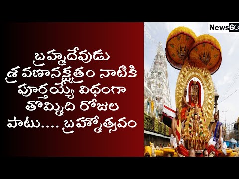 brahmotsavam in tirupati 2021