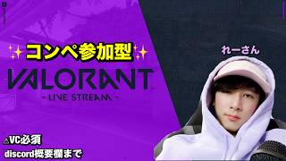 🔴 【VALORANT】今日は勝つよ!!【れーさん】