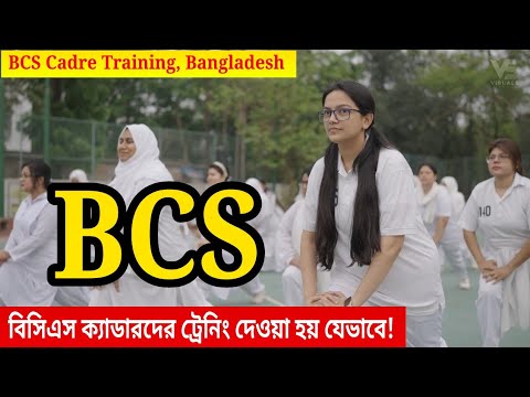 বিসিএস ক্যাডারদের ট্রেনিং দেওয়া হয় যেখানে! BCS Cadre's Training Centre, Savar, Bangladesh 