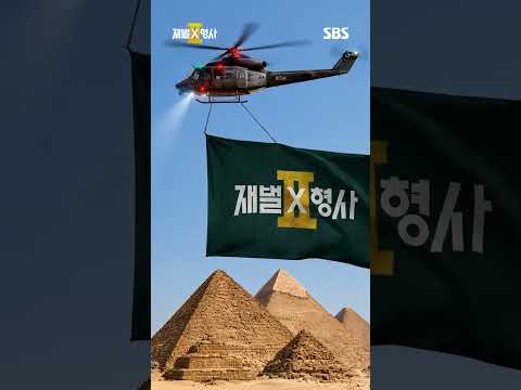 SBS AI 숏폼·바이럴 사례