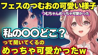 ぶいすぽフェスであかりんと〇〇した話や、つむおの可愛かった話をする甘結もか【甘結もか/ぶいすぽ】