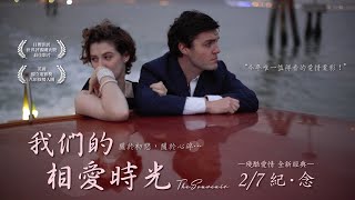 02 07《我們的相愛時光 The Souvenir》中文正式預告