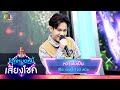 หวานไม่เป็น ลีโอ ไมค์หมดหนี้ เสี่ยง�