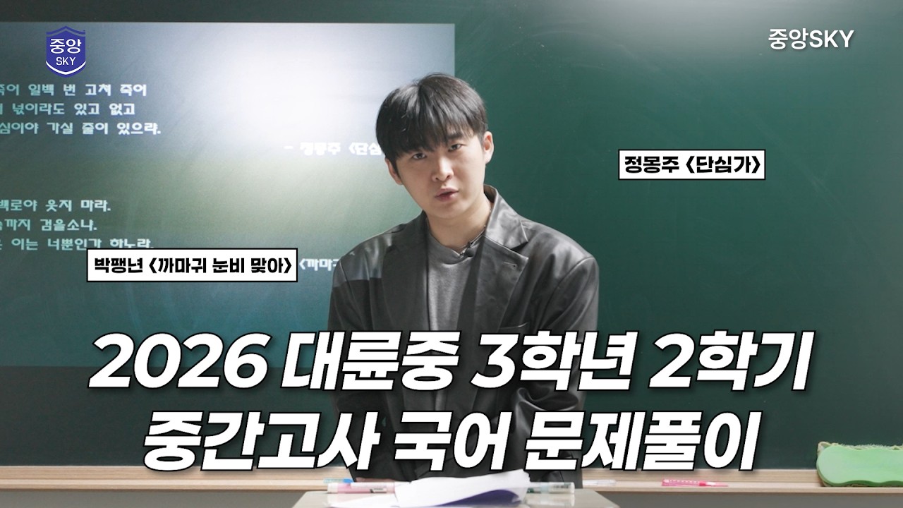 2026 대륜중 3학년 2학기 중간고사 국어 문제 풀이 — 시험 분석 및 문학 학습법