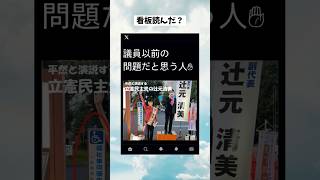 #政治 #政治系チャンネル #政治ニュース #shorts