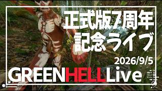 【GreenHell】真夜中のグリーンヘルライブ【Birthday Live】