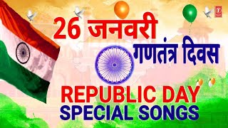 26 जनवरी गणतंत्र दिवस Republic Day Special Songs 2020 Bollywood Patriotic Songs, Deshbhakti Geet - Download this Video in MP3, M4A, WEBM, MP4, 3GP