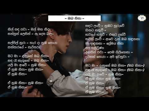 Oba Nisa Song Lyrics | Dinesh Gamage | Tale of Nine Tailed Drama #rupavahini #dineshgamage #obanisa