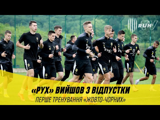 ПЕРШЕ ТРЕНУВАННЯ «ЖОВТО-ЧОРНИХ»