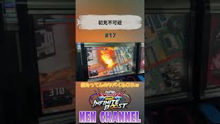 🔴初見不可避【#イニブ/#shorts】