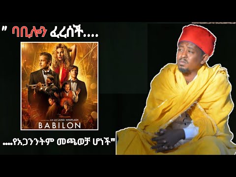 የ 11 ኛው ሰአት ዕድልና ማስጠንቀቂያ።          #BehailuMulugeta 🚫 Get lost የመሆን ስሜት፤ ከአጋንንት ጋር ስለ መዋዋል