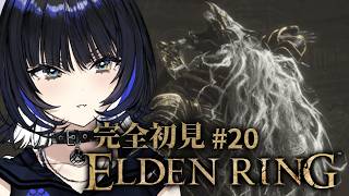 【ELDEN RING】 # 20┊︎今日、こいつに勝つ！！【Vtuber/尾幌こま/すぺしゃりて】
