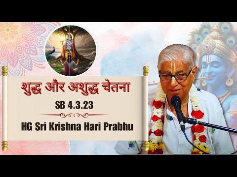 HG Sri Krishna Hari Prabhu || SB 4.3.23 || ISKCON Dwarka || 2nd August 2025