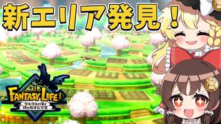 【ファンタジーライフi】樹海探索＆島づくり進行中！「精霊の里」を目指して新エリアへ！part7【ゆっくり実況】