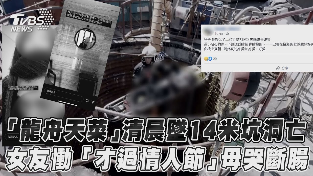 獨／清晨去教課！「龍舟天菜」陳俞安墜14米坑洞亡　女友慟：才過情人節