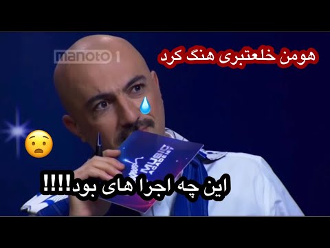 افتضاح و خنده دار ترین اجراها در آکادمی موسیقی گوگوش