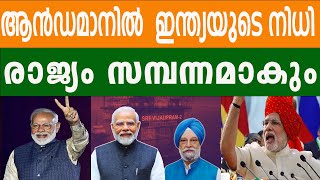 വൻ പ്രകൃതി വാതക നിക്ഷേപം കണ്ടെത്തി | BHARATH TIMES | NATURAL GAS | ANDAMAN | INDIA