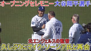 ♦️オープニングセレモニー♦️久しぶりにソーシア氏と再会【大谷翔平選手】対ミルウォーキー・ブリューワーズ～NLCSシリーズ３戦目～Shohei Ohtani vs Brewers 2025