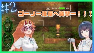 一家惨殺の噂がある豪農廃屋へ【 糺糺縁糸  (きゅうきゅうえんし) 】 フリーホラーゲームアフレコ実況#2