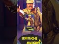 MANAGARA KAVAL BGM