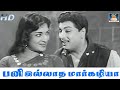 பனி இல்லாத மார்கழியா படை இல்லாத Anandha Jothi 