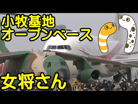 2023年 小牧基地オープンベース・小牧基地航空祭 ブルーインパルス YouTubeライブ配信アーカイブ 9 のサムネイル