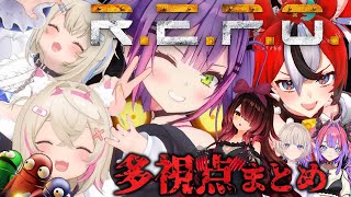 【多視点まとめ】ひとり犠牲にする？化け物に怯えながら廃墟でお宝探し『 R.E.P.O. 』