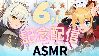 【黒耳 ASMR】🎉祝🎉６周年祝い！ちょっとお高いクッキー咀嚼！！！【Vtuber】