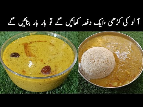 aloo kadhi recipe by it's mine kitchen/ mathey walye aloo/ aaloo sabzi recipe