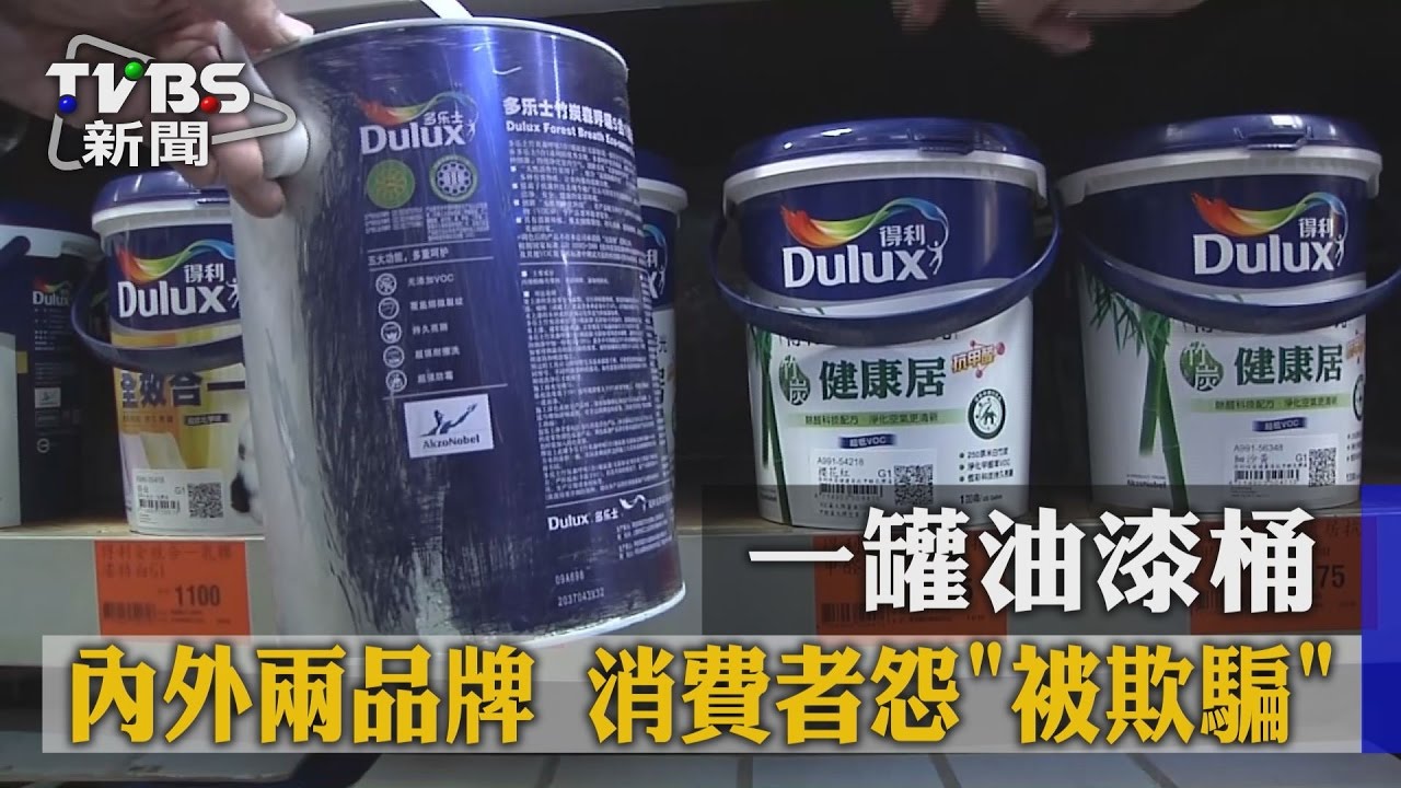 一罐油漆桶內外兩品牌 消費者怨「被欺騙」
